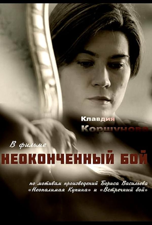 Neokonchenny Boy